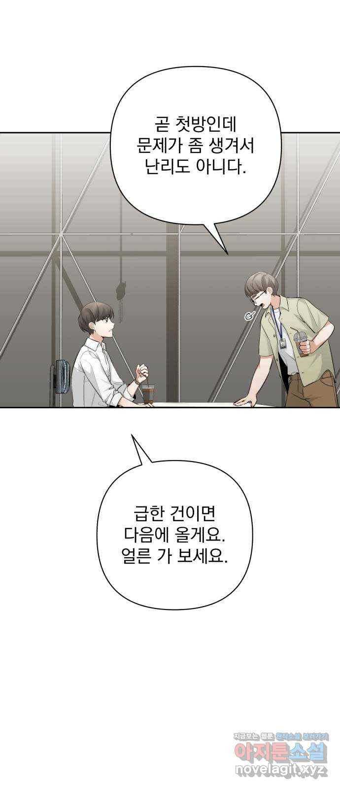 나만의 고막남친 12화 조금 막 살아 볼까 22