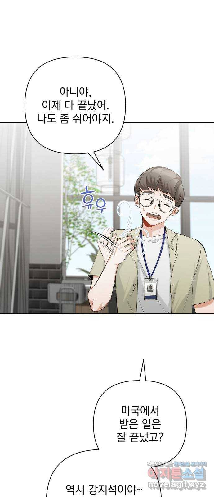 나만의 고막남친 12화 조금 막 살아 볼까 23