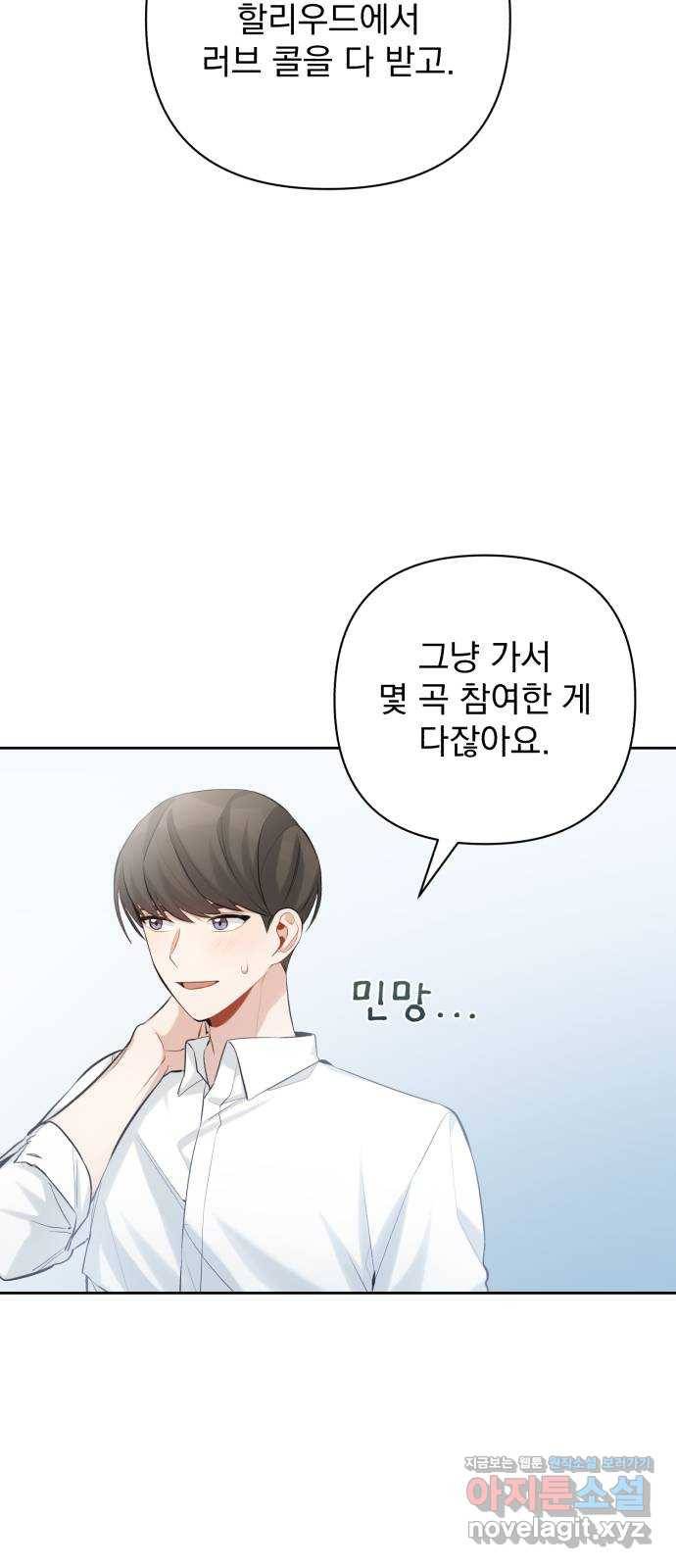 나만의 고막남친 12화 조금 막 살아 볼까 24