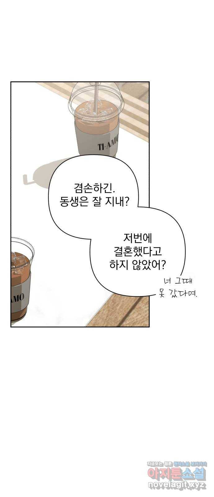 나만의 고막남친 12화 조금 막 살아 볼까 25