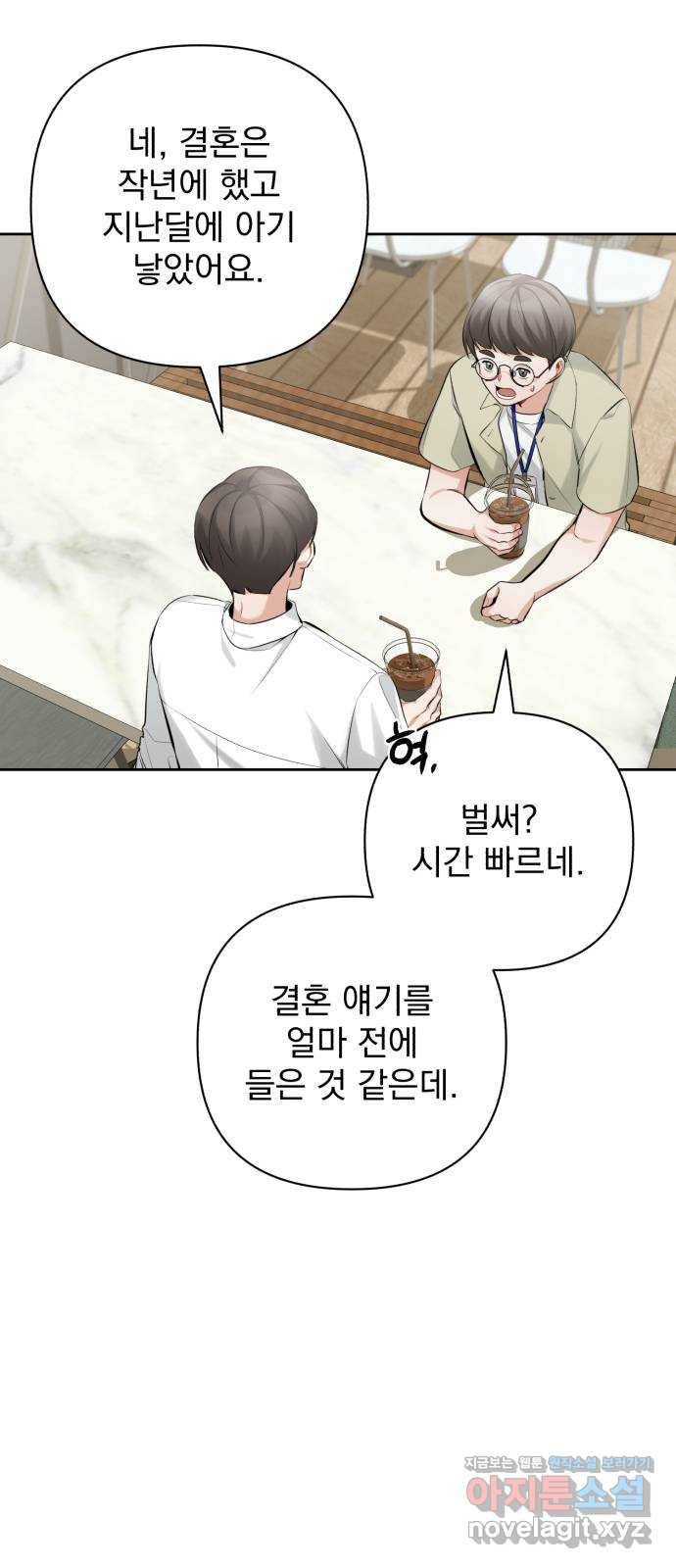 나만의 고막남친 12화 조금 막 살아 볼까 26