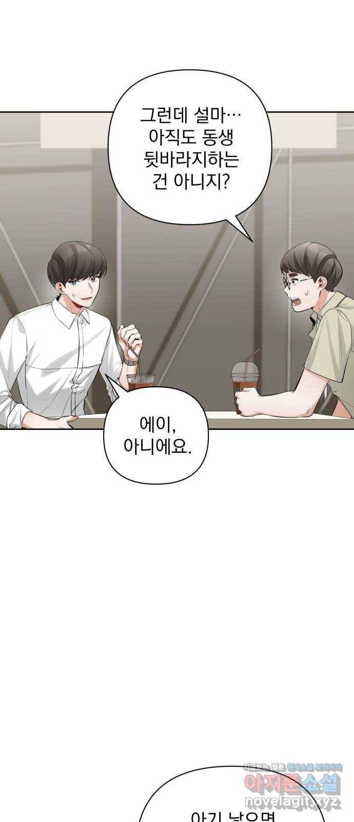 나만의 고막남친 12화 조금 막 살아 볼까 27