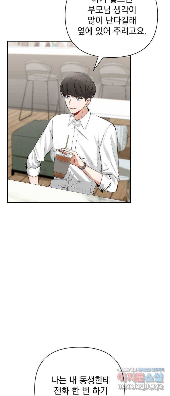 나만의 고막남친 12화 조금 막 살아 볼까 28