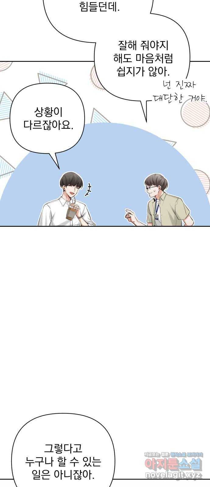 나만의 고막남친 12화 조금 막 살아 볼까 29