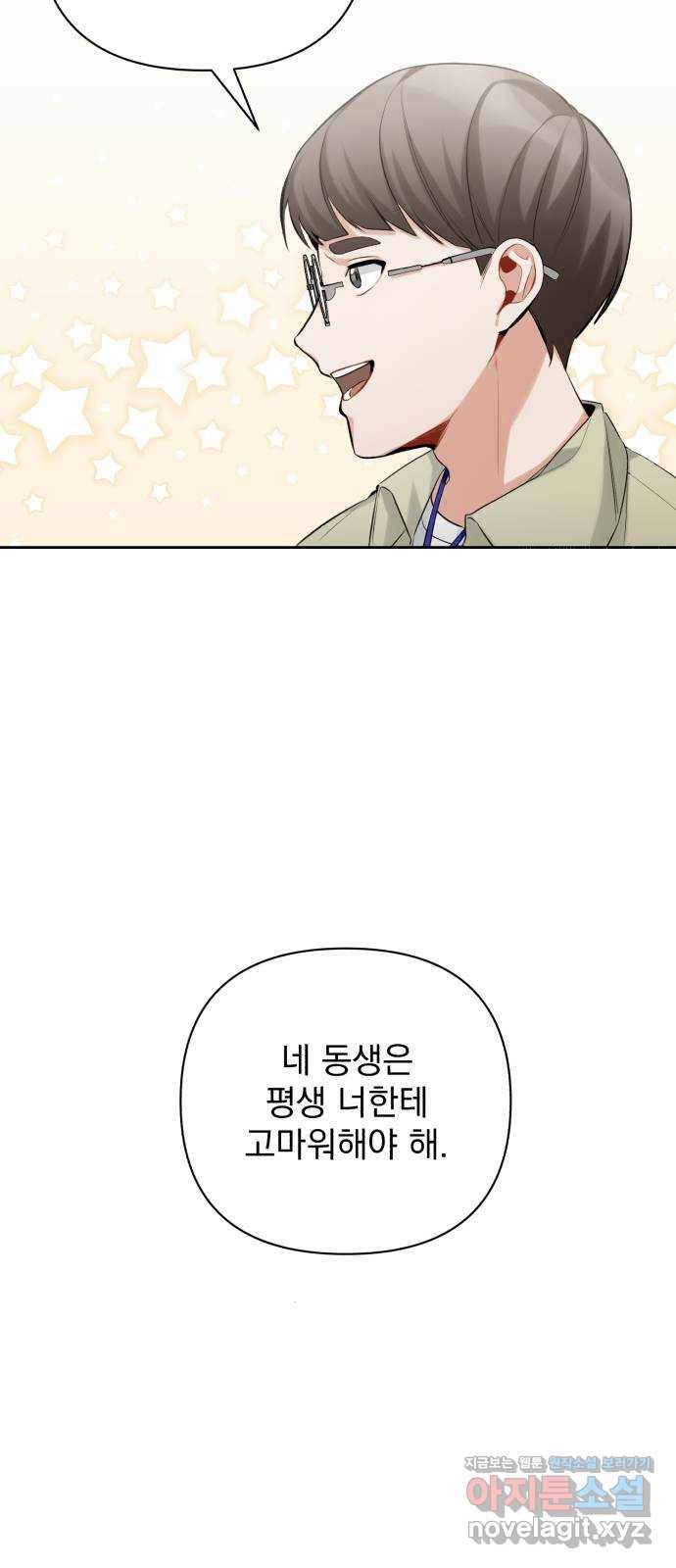 나만의 고막남친 12화 조금 막 살아 볼까 30