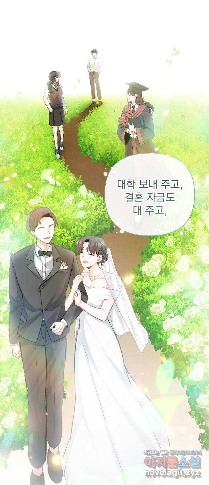 나만의 고막남친 12화 조금 막 살아 볼까 31