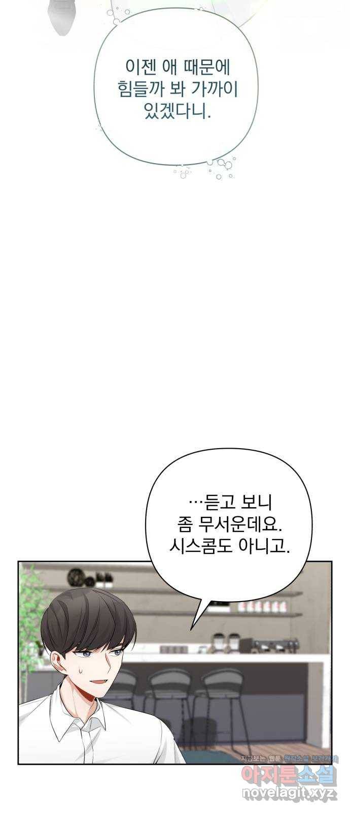 나만의 고막남친 12화 조금 막 살아 볼까 32