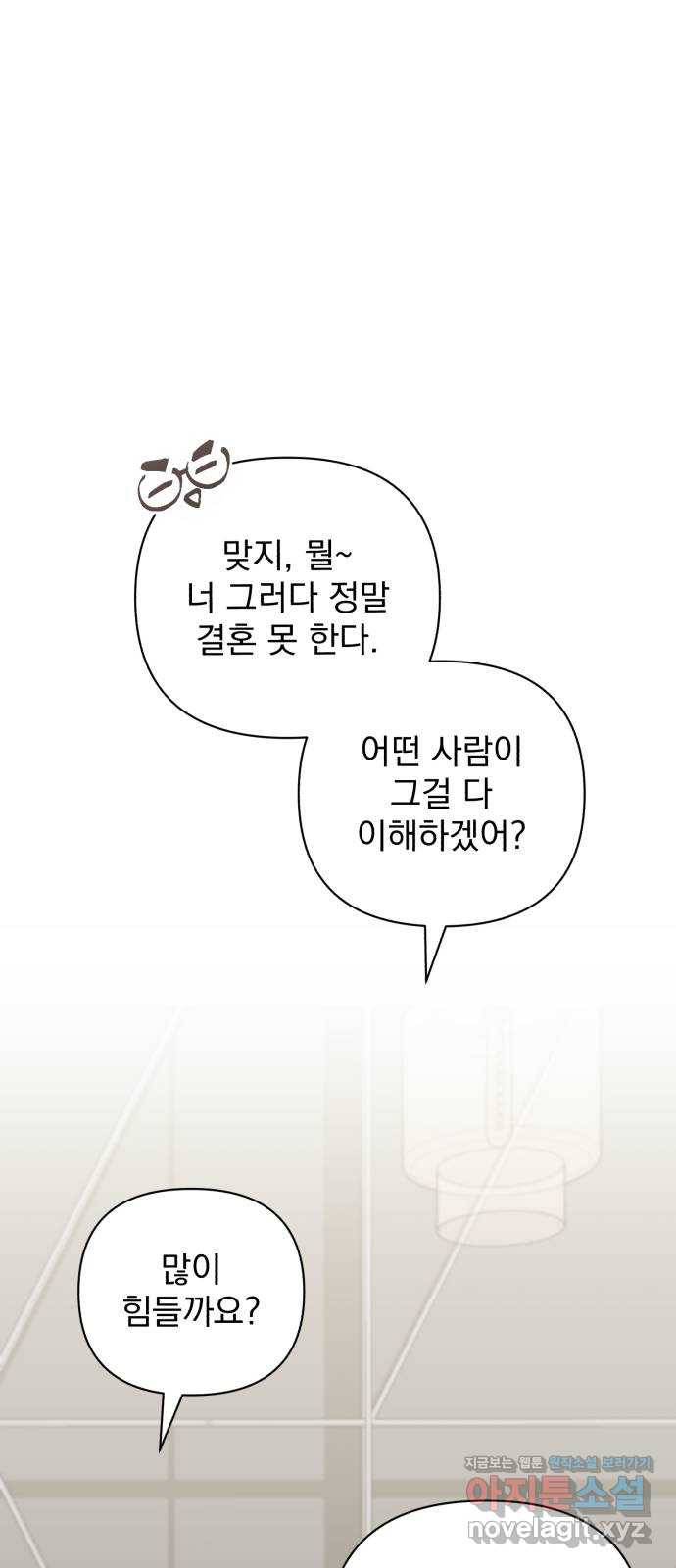 나만의 고막남친 12화 조금 막 살아 볼까 33