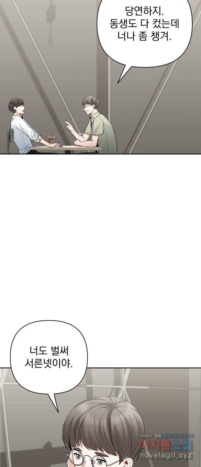 나만의 고막남친 12화 조금 막 살아 볼까 34