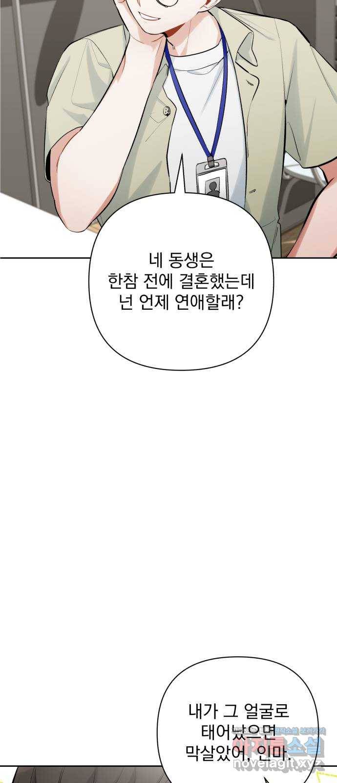 나만의 고막남친 12화 조금 막 살아 볼까 35
