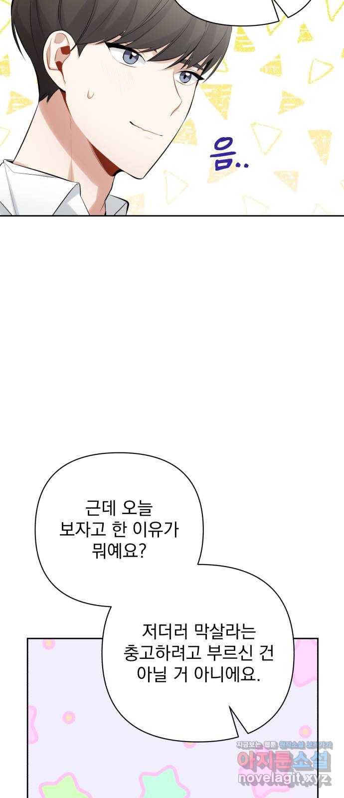 나만의 고막남친 12화 조금 막 살아 볼까 36