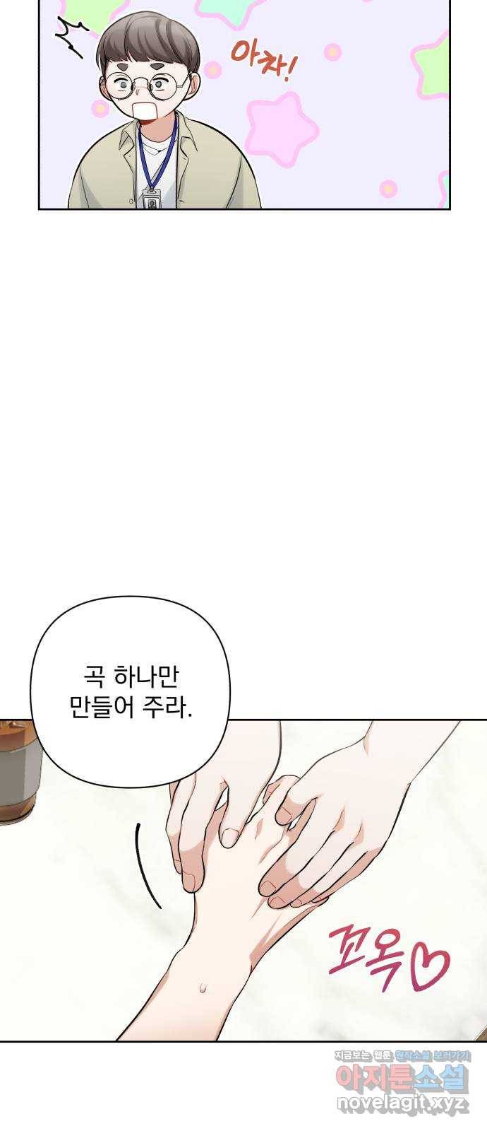 나만의 고막남친 12화 조금 막 살아 볼까 37