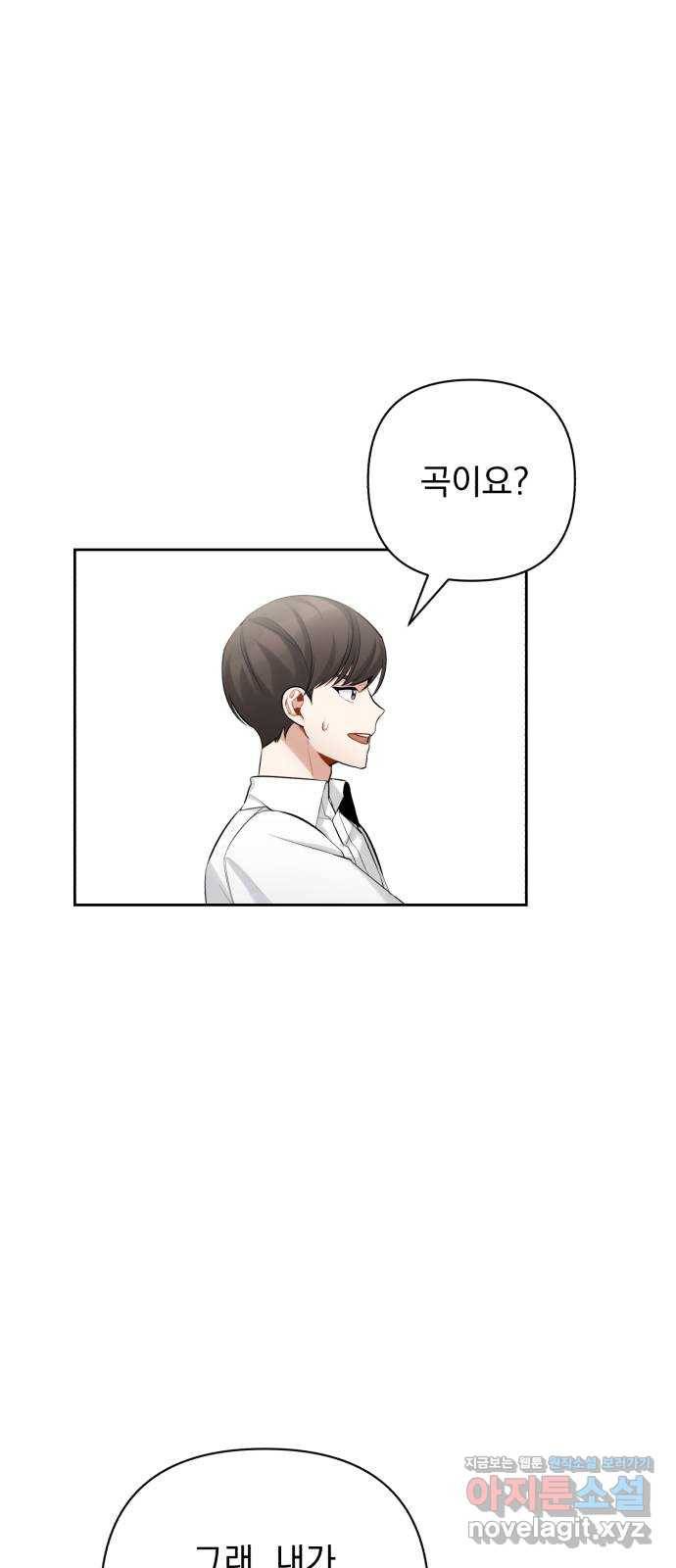 나만의 고막남친 12화 조금 막 살아 볼까 38