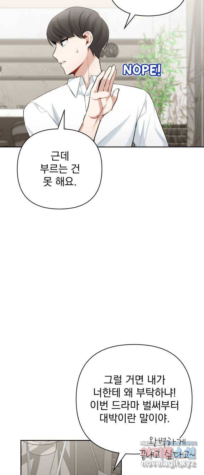 나만의 고막남친 12화 조금 막 살아 볼까 40