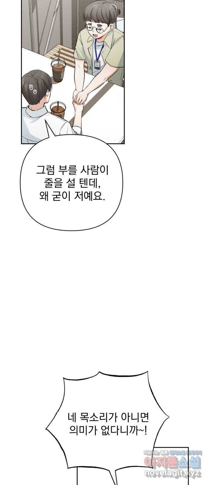 나만의 고막남친 12화 조금 막 살아 볼까 41