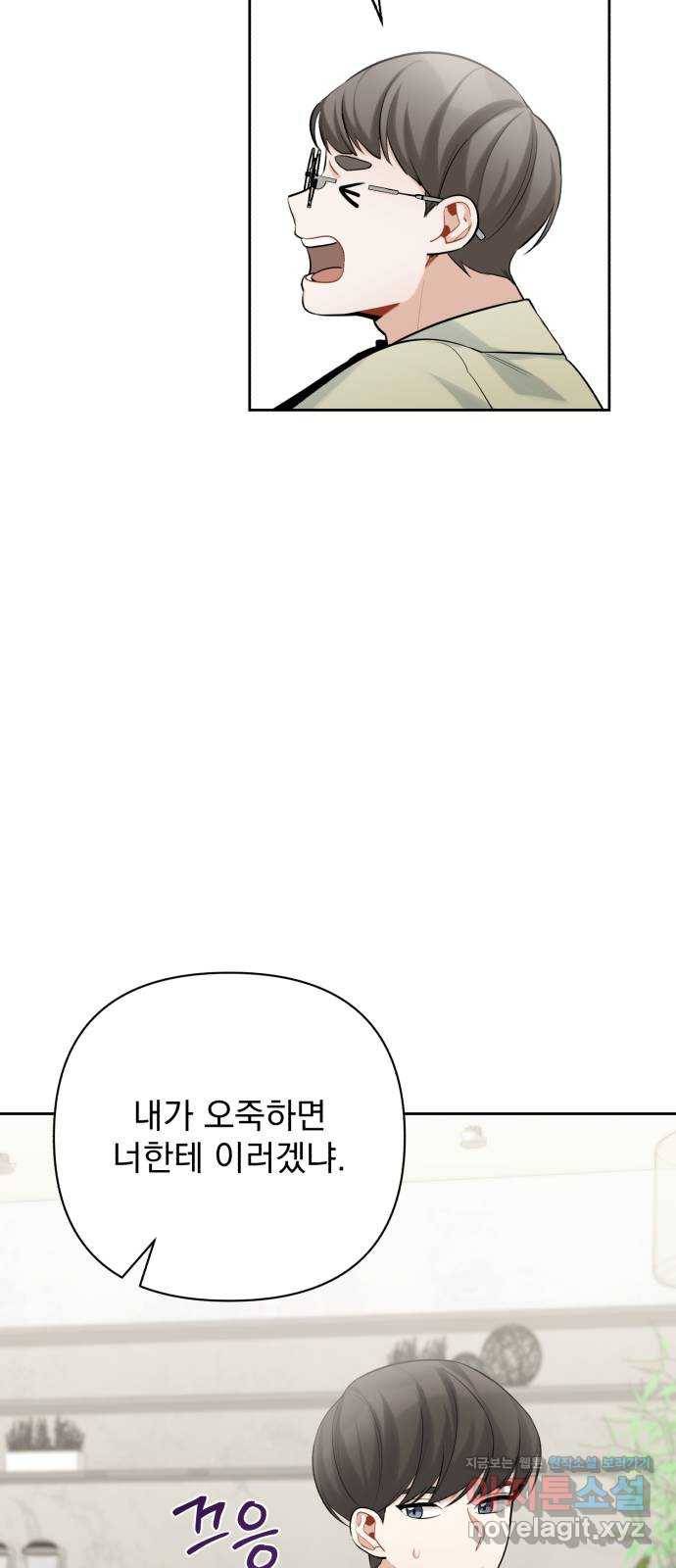 나만의 고막남친 12화 조금 막 살아 볼까 42
