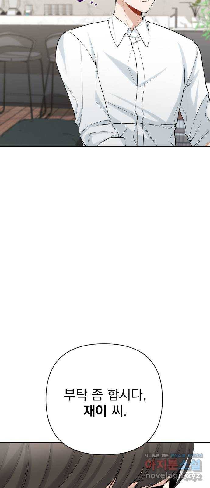 나만의 고막남친 12화 조금 막 살아 볼까 43