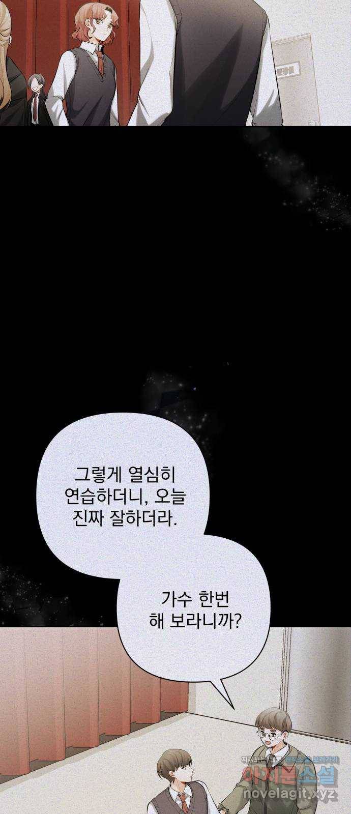 나만의 고막남친 12화 조금 막 살아 볼까 46