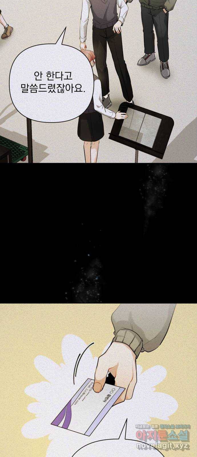 나만의 고막남친 12화 조금 막 살아 볼까 47