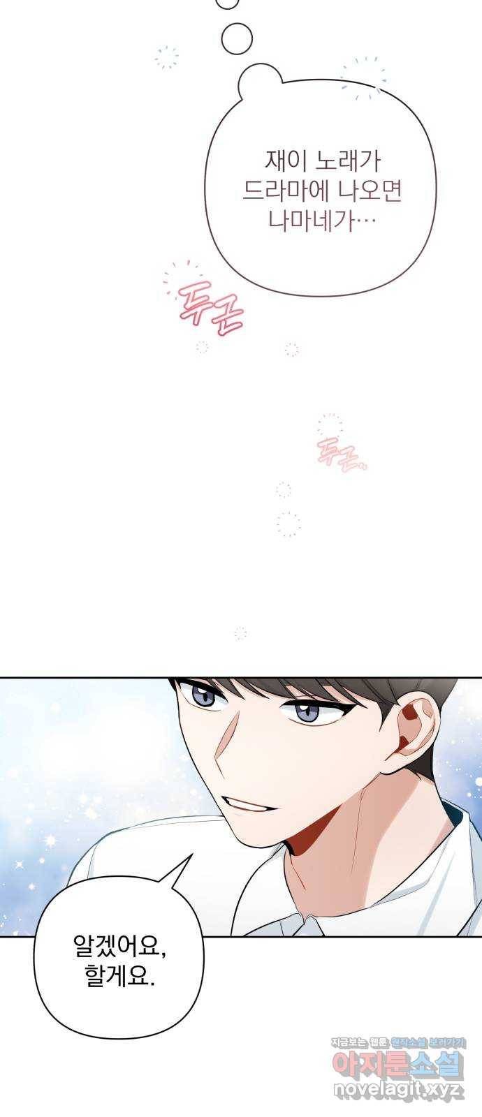 나만의 고막남친 12화 조금 막 살아 볼까 52