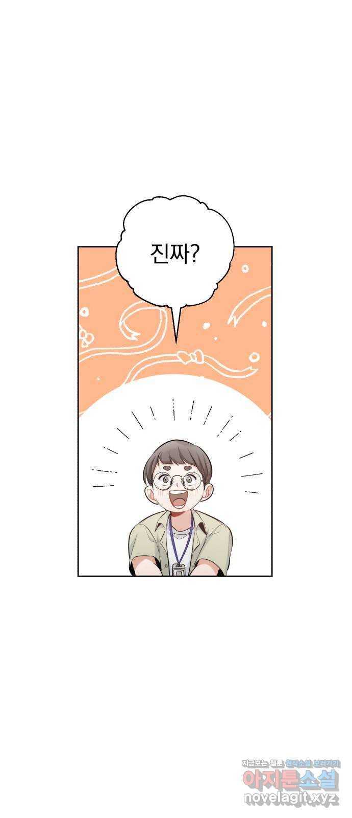 나만의 고막남친 12화 조금 막 살아 볼까 53