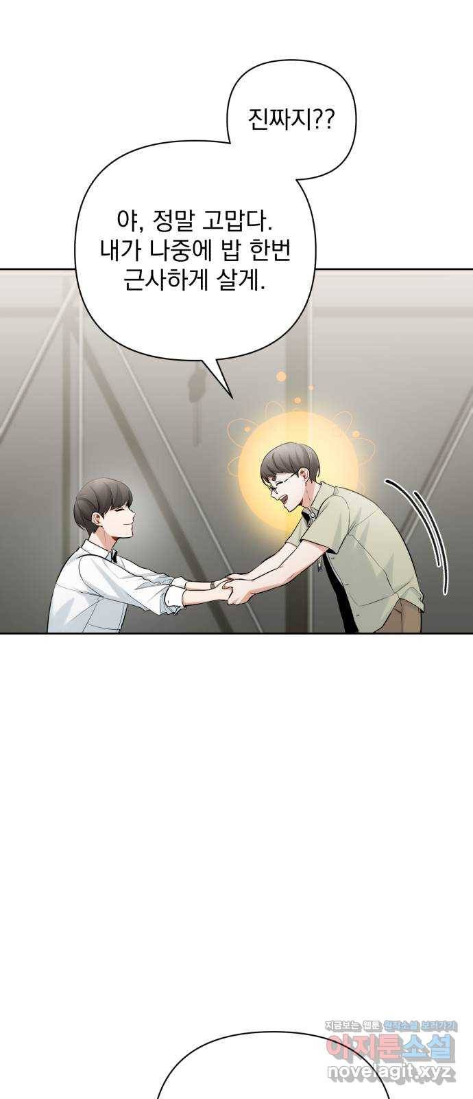 나만의 고막남친 12화 조금 막 살아 볼까 54