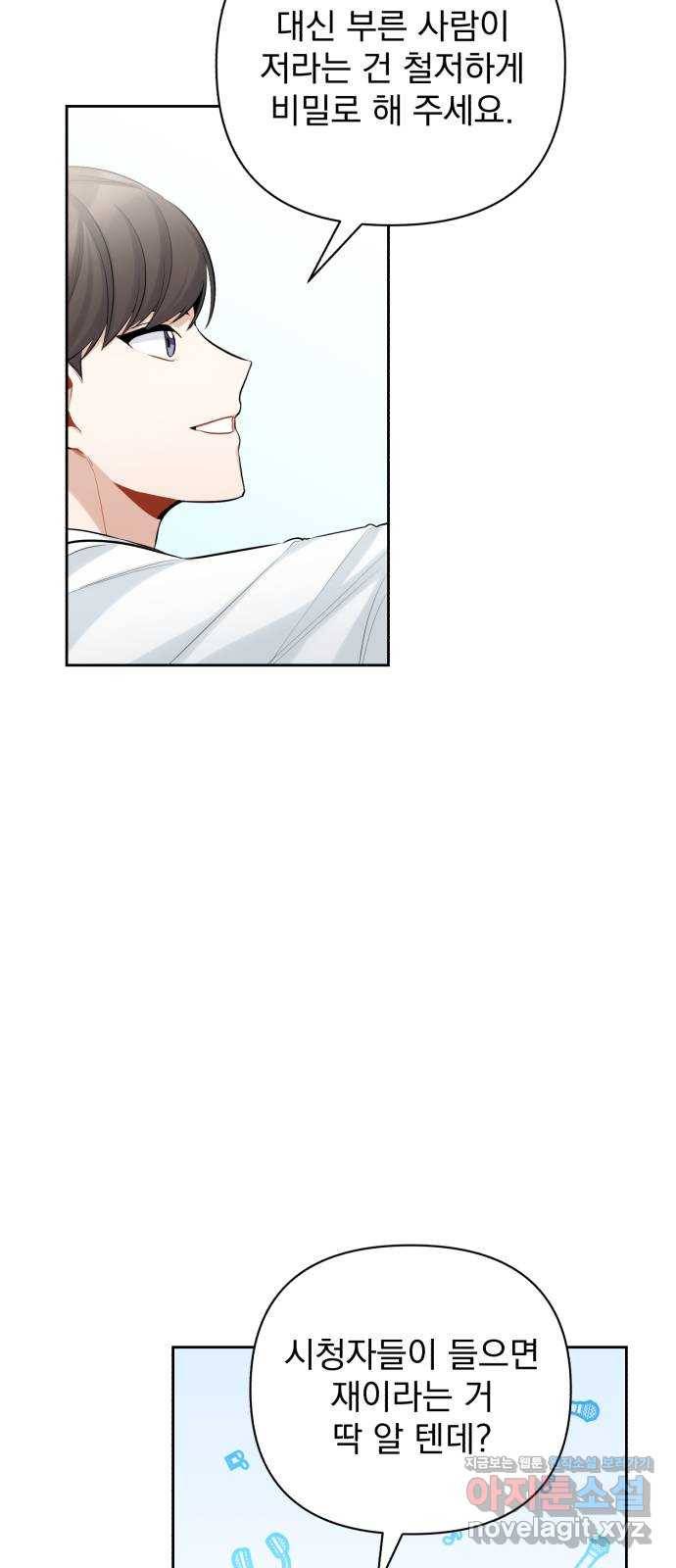 나만의 고막남친 12화 조금 막 살아 볼까 55