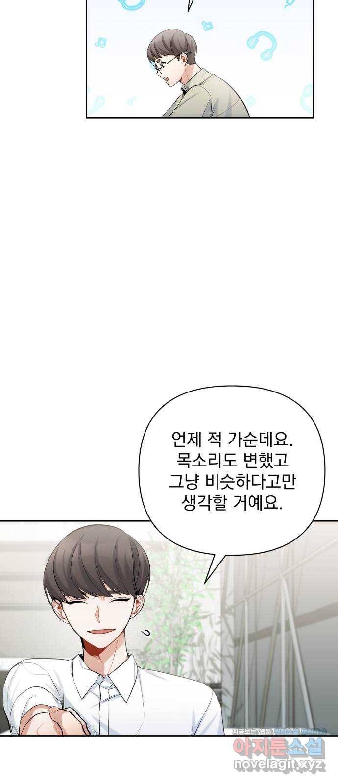 나만의 고막남친 12화 조금 막 살아 볼까 56
