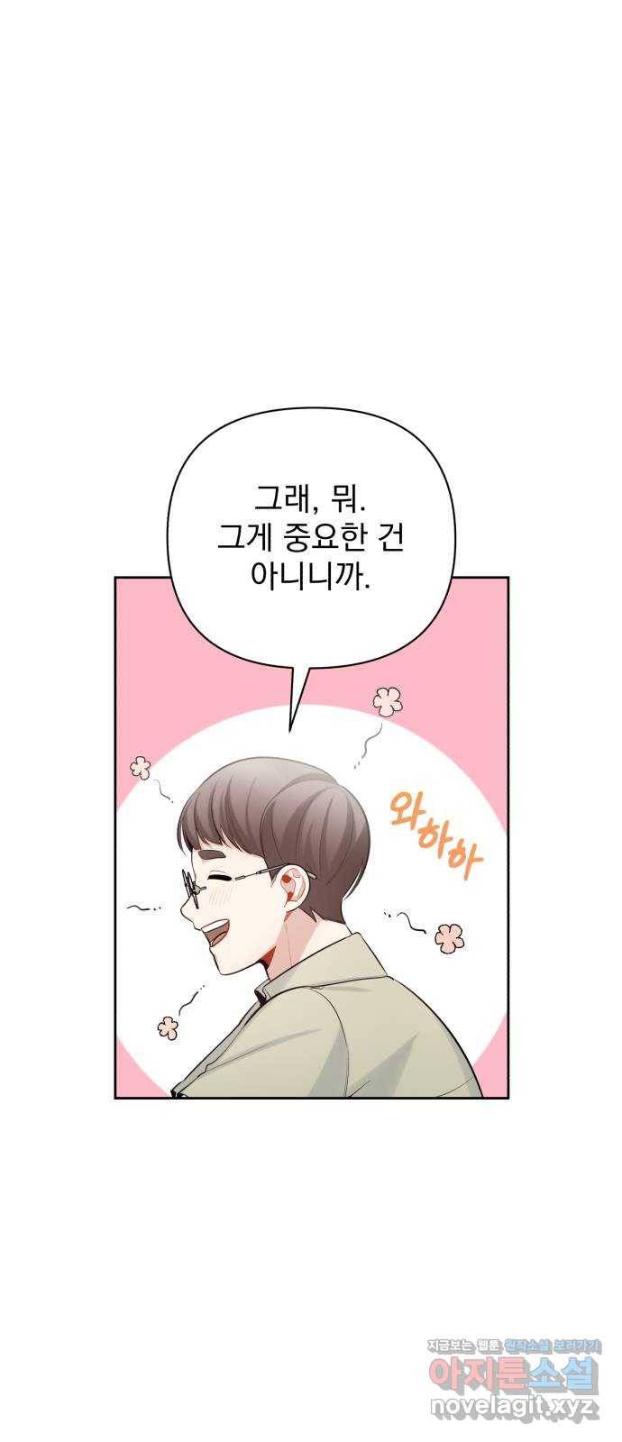 나만의 고막남친 12화 조금 막 살아 볼까 57