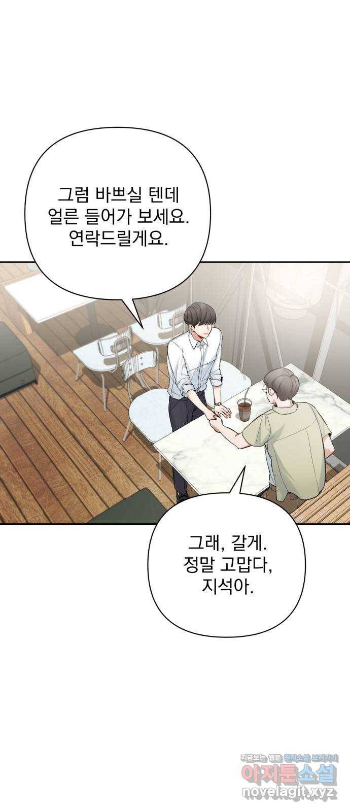 나만의 고막남친 12화 조금 막 살아 볼까 58