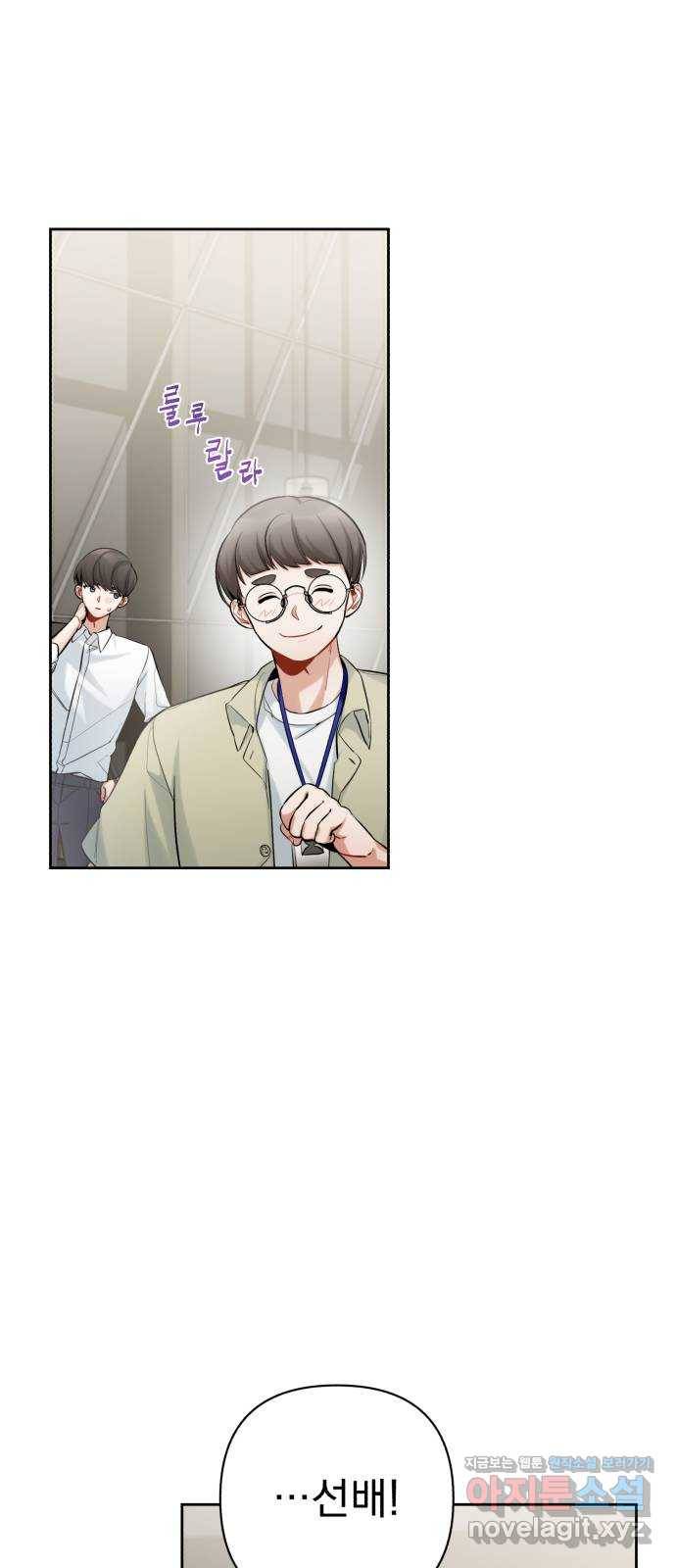 나만의 고막남친 12화 조금 막 살아 볼까 59