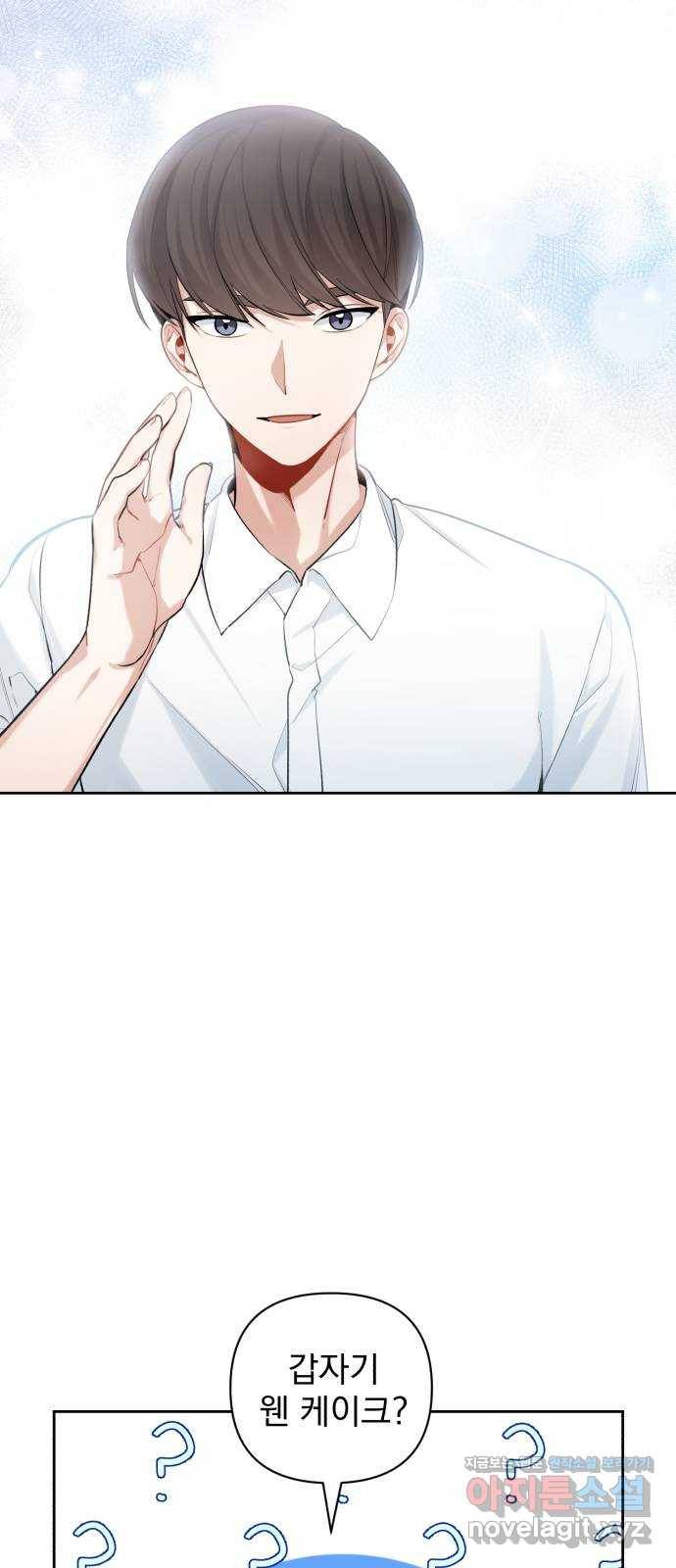 나만의 고막남친 12화 조금 막 살아 볼까 61