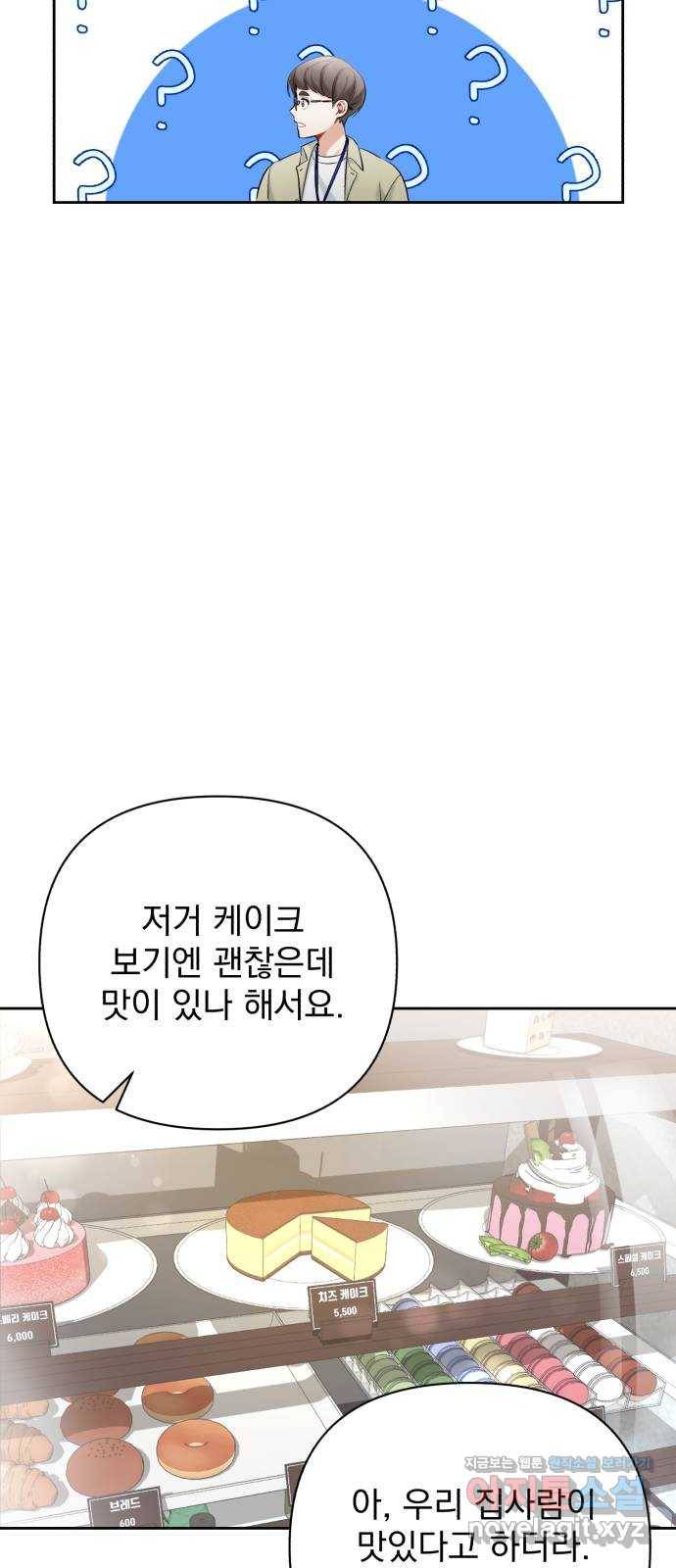 나만의 고막남친 12화 조금 막 살아 볼까 62