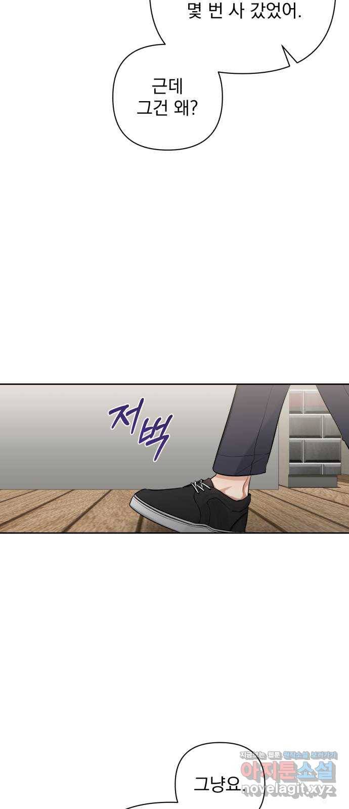 나만의 고막남친 12화 조금 막 살아 볼까 63