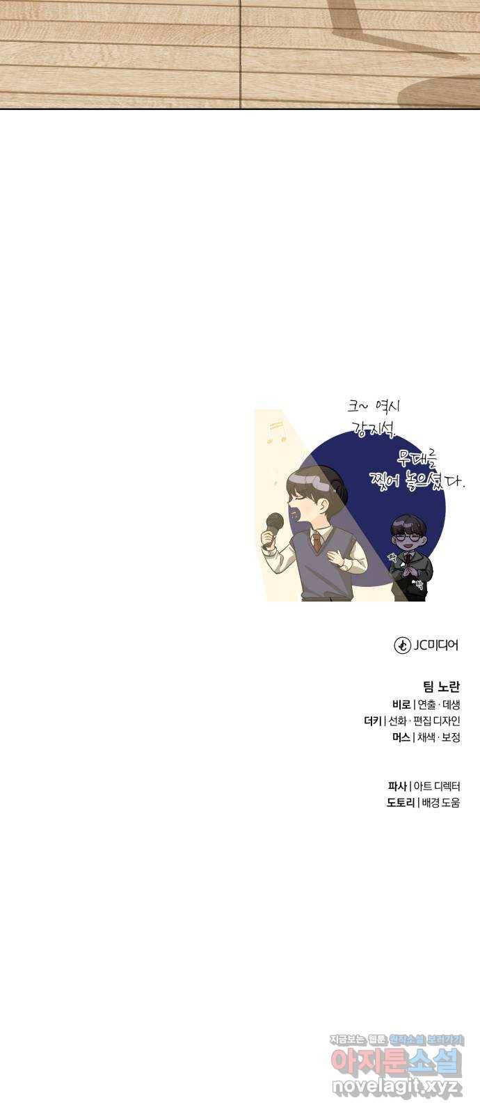 나만의 고막남친 12화 조금 막 살아 볼까 65