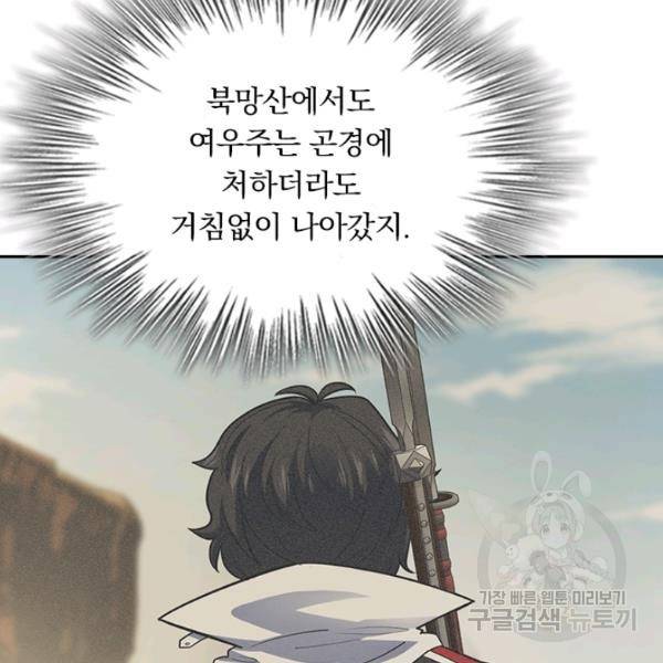 악역 플레이어는 강해지고 싶다 98화 3