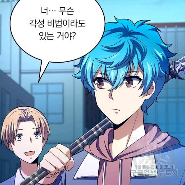 악역 플레이어는 강해지고 싶다 98화 7
