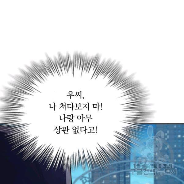 악역 플레이어는 강해지고 싶다 98화 10