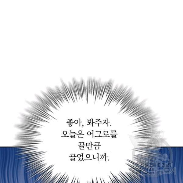 악역 플레이어는 강해지고 싶다 98화 12