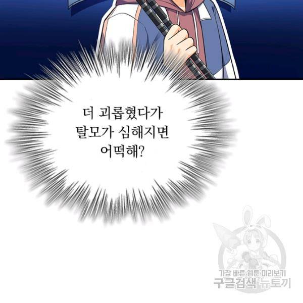 악역 플레이어는 강해지고 싶다 98화 14