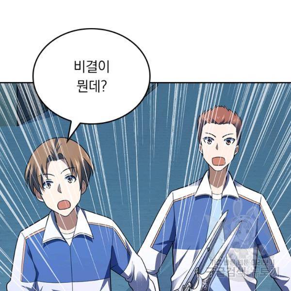 악역 플레이어는 강해지고 싶다 98화 15