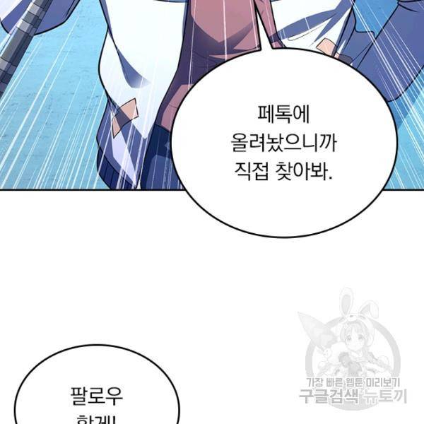 악역 플레이어는 강해지고 싶다 98화 17