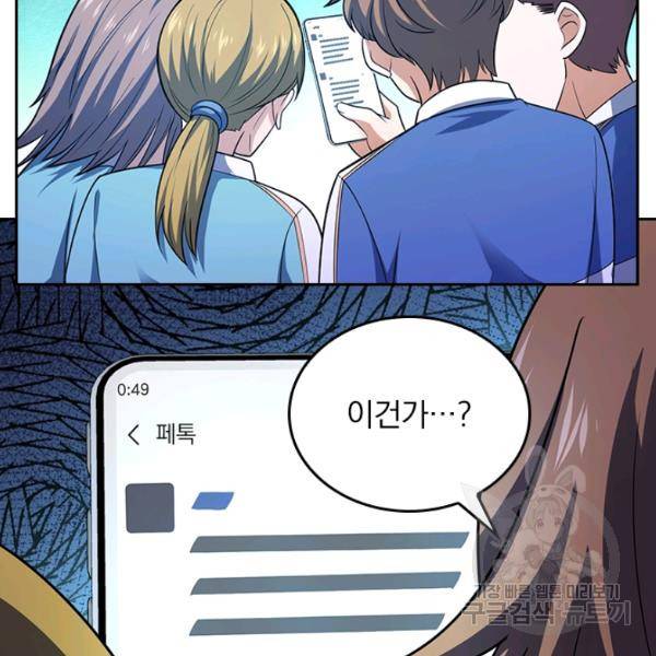 악역 플레이어는 강해지고 싶다 98화 20