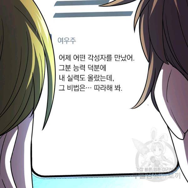 악역 플레이어는 강해지고 싶다 98화 21