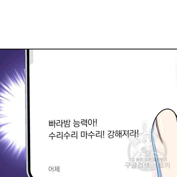 악역 플레이어는 강해지고 싶다 98화 23