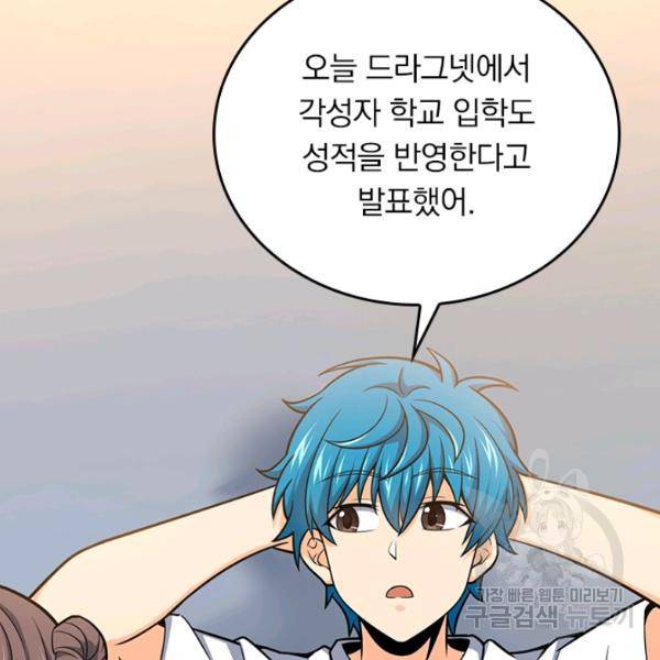 악역 플레이어는 강해지고 싶다 98화 28