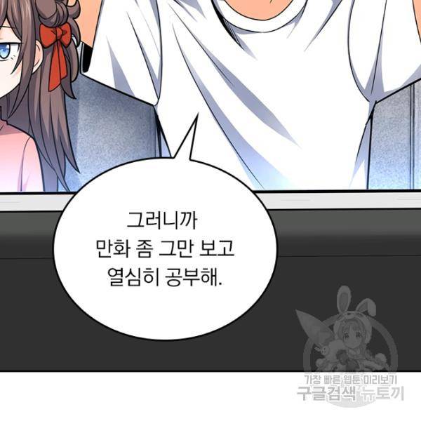 악역 플레이어는 강해지고 싶다 98화 29