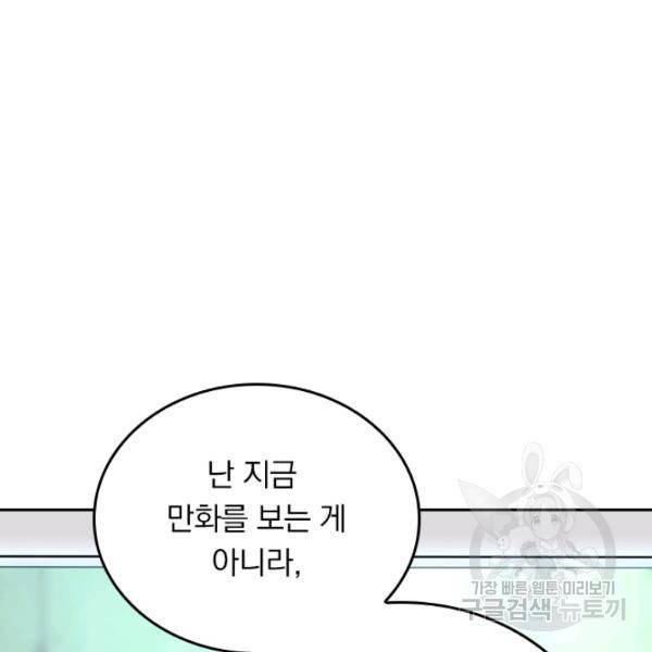 악역 플레이어는 강해지고 싶다 98화 30