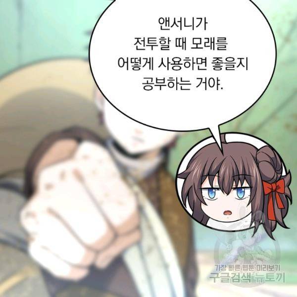 악역 플레이어는 강해지고 싶다 98화 31