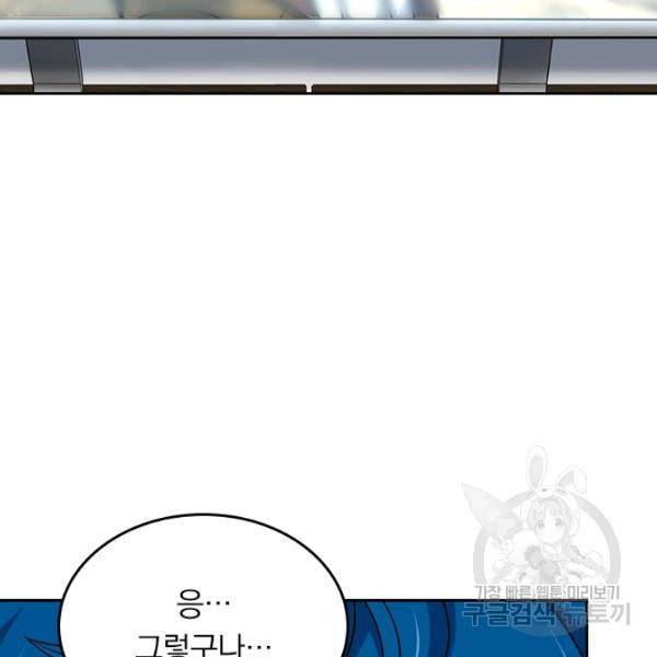 악역 플레이어는 강해지고 싶다 98화 32